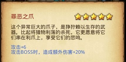 《不思议迷宫》罪恶之爪获得及dp详解