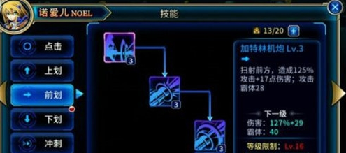 苍翼之刃诺爱尔技能详解