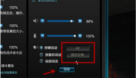 逆战怎样开语音说话 逆战语音如何设置