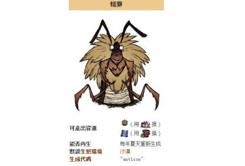 饥荒蚁狮在哪里?饥荒蚁狮位置介绍