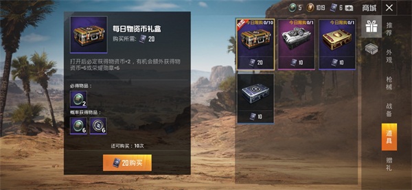 和平精英物资币使用攻略