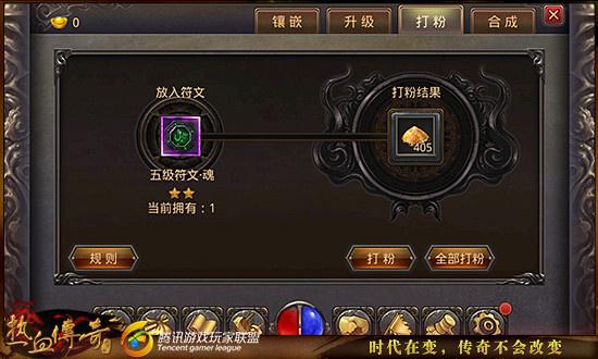 《热血传奇》符文打粉及合成分享