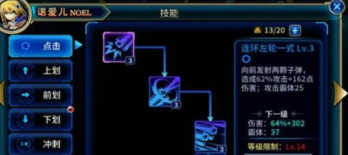 苍翼之刃诺爱尔技能详解