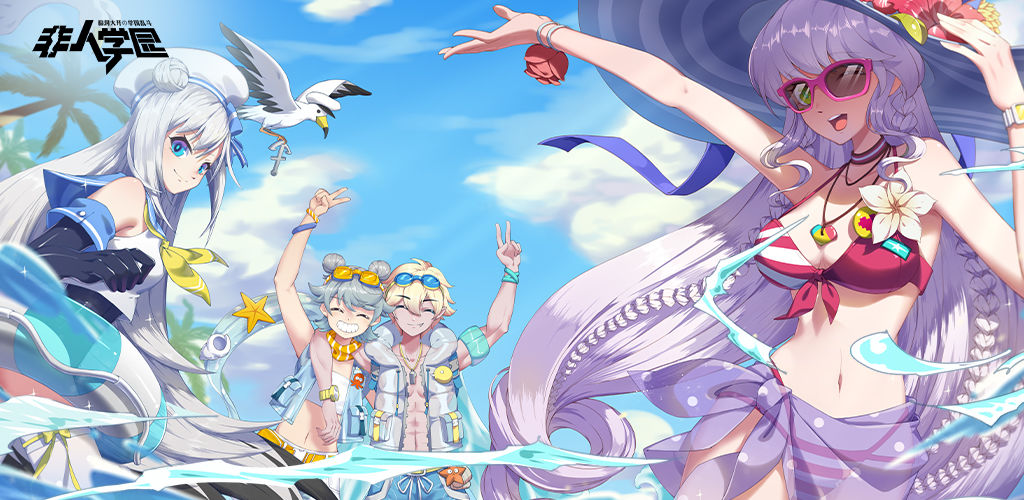 非人学园无尽战区怎么玩 非人学园无尽战区玩法技巧