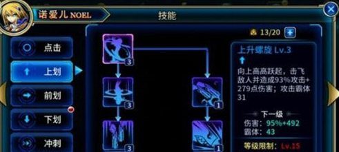 苍翼之刃诺爱尔技能详解