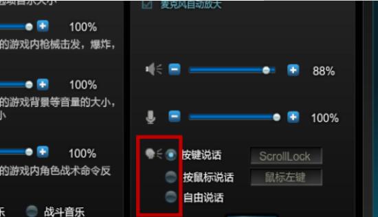 逆战怎样开语音说话 逆战语音如何设置