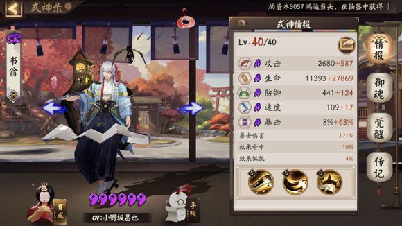 《阴阳师》虚假之月第六天的打法技巧分享