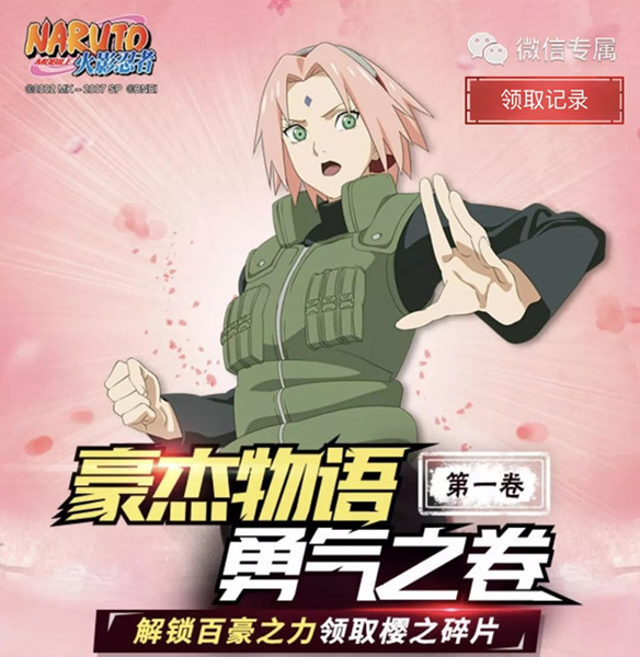 《火影忍者》手游解锁百豪之力的秘籍