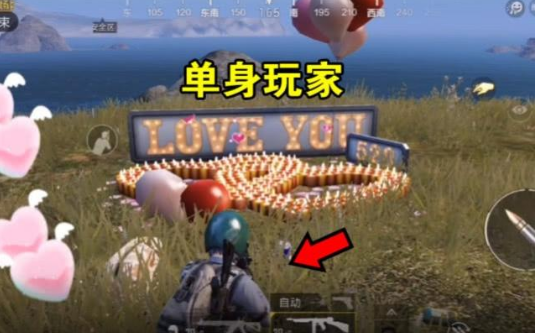 《绝地求生刺激战场》2019情人节活动分享