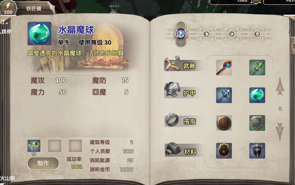 帕帕岛物语前期装备获取与选择分享