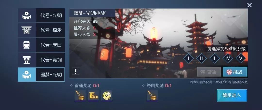 龙族幻想85级噩梦光明与boss打法攻略