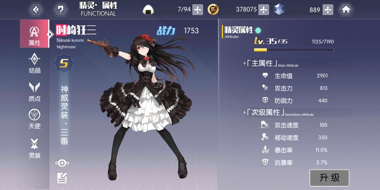 约战精灵再临35级时崎狂三爬塔打法分享