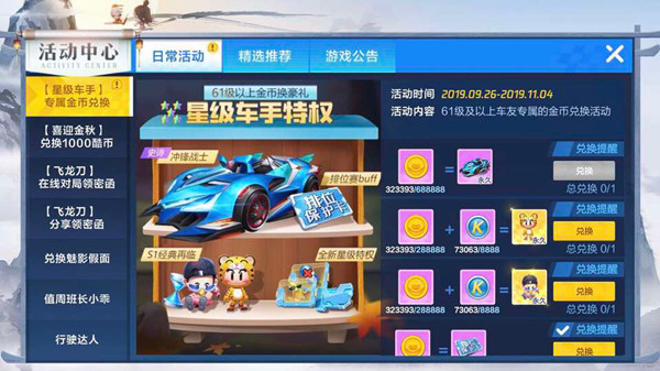 跑跑卡丁车手游星级车手金币兑换选择推荐