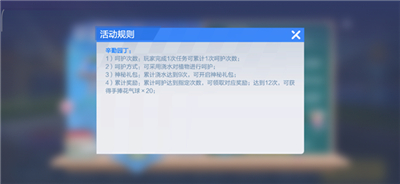 跑跑卡丁车手游辛勤园丁活动得捧花气球攻略