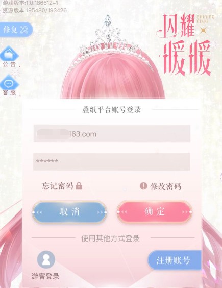 小编教你闪耀暖暖邮箱登录与海外玩家体验详细解析。 