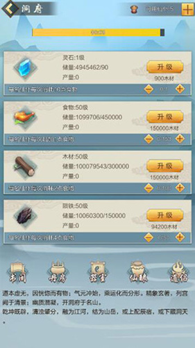 《玄元剑仙》洞府基础资源攻略