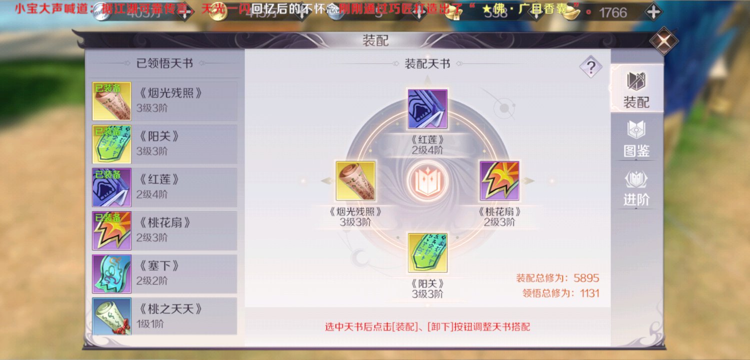 《完美世界》手游天书升级玩法的详细讲解