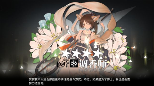 明日方舟调香师植物种志获得攻略