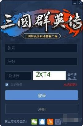 三国群英传8启动器激活方法 三国群英传8启动器怎么激活