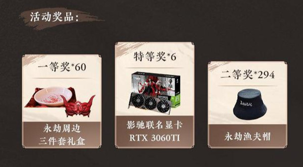 永劫无间上线百日抽奖活动如何参与？永劫无间上线百日抽奖活动参与方法