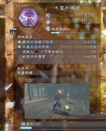 仁王2副守护灵魂核有什么效果?仁王2副守护灵魂核效果介绍