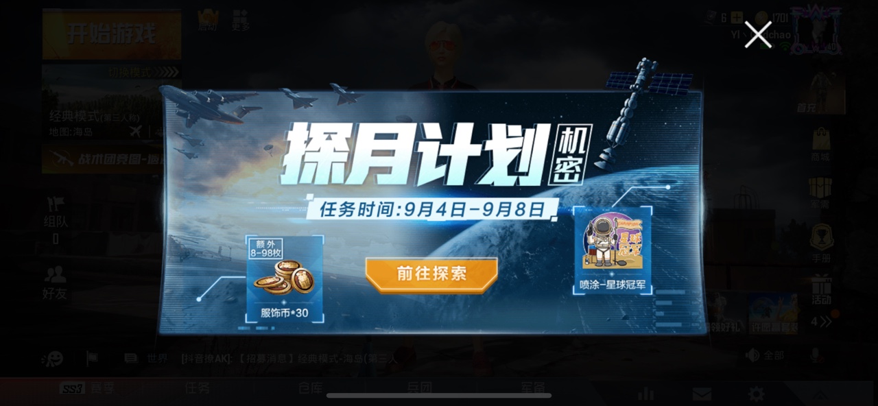 和平精英探月计划活动任务与奖励详解