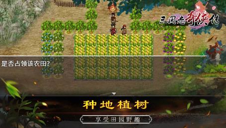 三国志奇侠传黄巾之乱剧情攻略详解