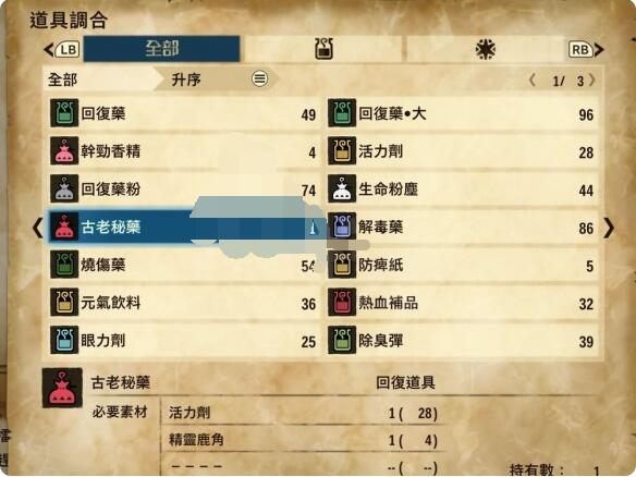 怪物猎人物语2古老秘药怎么得？怪物猎人物语2破灭之翼古老秘药获得方法