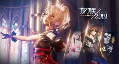 龙族幻想85级噩梦光明与boss打法攻略