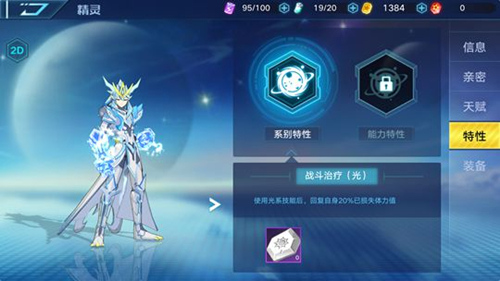 《奥拉星》手游精灵特性提升详解