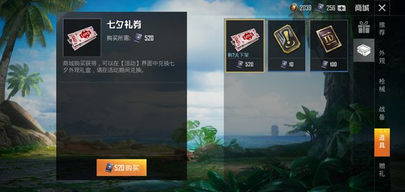 和平精英双平台七夕礼券退款处理方法