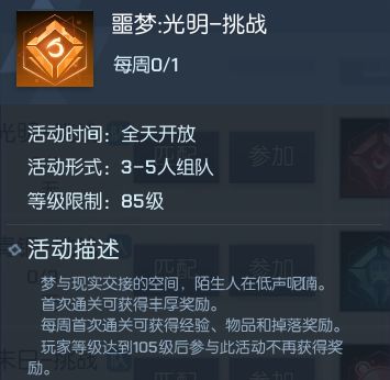 龙族幻想85级噩梦光明与boss打法攻略