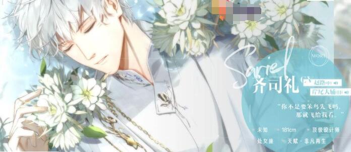 光与夜之恋全人物介绍 三大男主你更喜欢谁