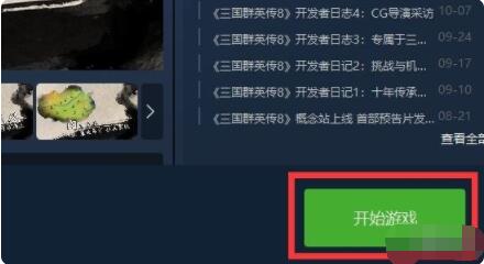 三国群英传8启动器激活方法 三国群英传8启动器怎么激活