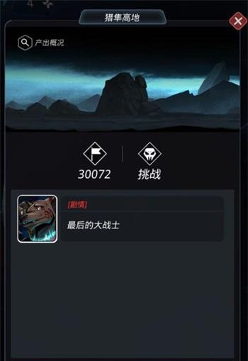 《跨越星弧》最后的大战士的通关攻略