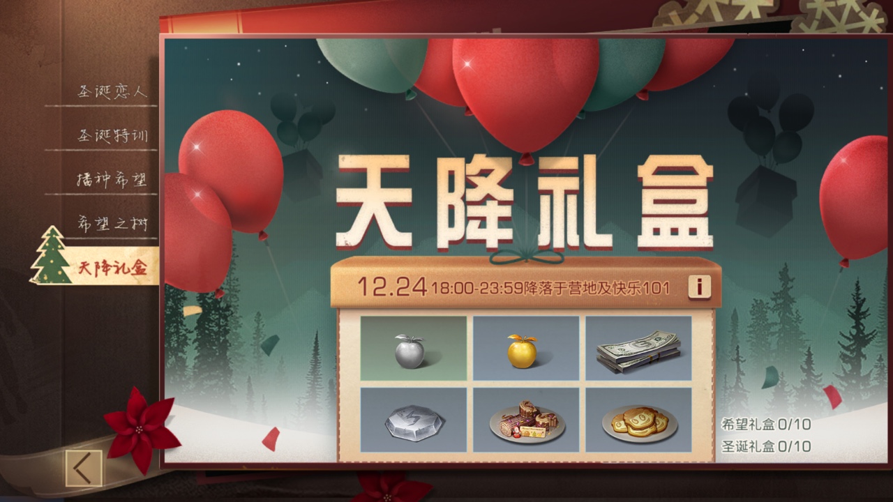 今天分享明日之后希望礼盒和圣诞礼盒拾取分享。 