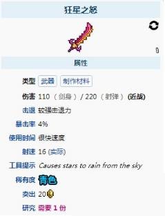 泰拉瑞亚狂星之怒怎么获得?泰拉瑞亚狂星之怒获得攻略