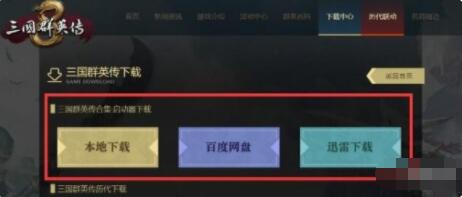 三国群英传8启动器激活方法 三国群英传8启动器怎么激活