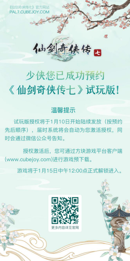 仙剑奇侠传七试玩版怎么预约试玩 仙剑奇侠传七试玩版预约流程