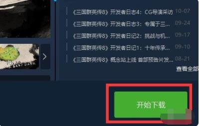 三国群英传8启动器激活方法 三国群英传8启动器怎么激活