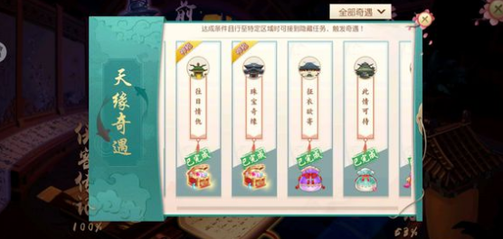 神雕侠侣2奇遇珠宝奇缘任务完成方法