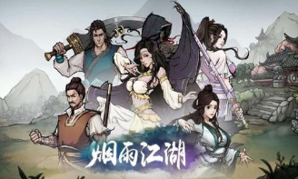 我来教你烟雨江湖太乙装备搭配攻略。 