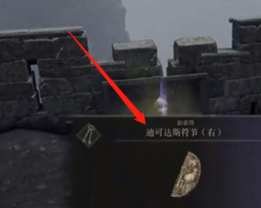 艾尔登法环星星泪滴在什么地方？艾尔登法环找到星星泪滴的详细攻略