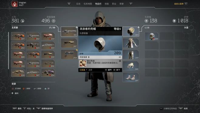 先驱者Outriders火法师加点攻略 先驱者Outriders火法师怎么加点?