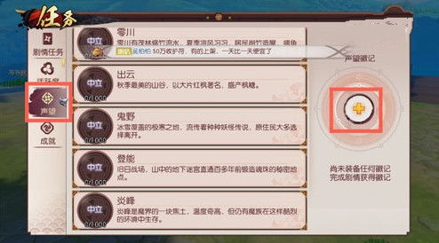 侍魂胧月传说中声望获取与声望徽记分类分享