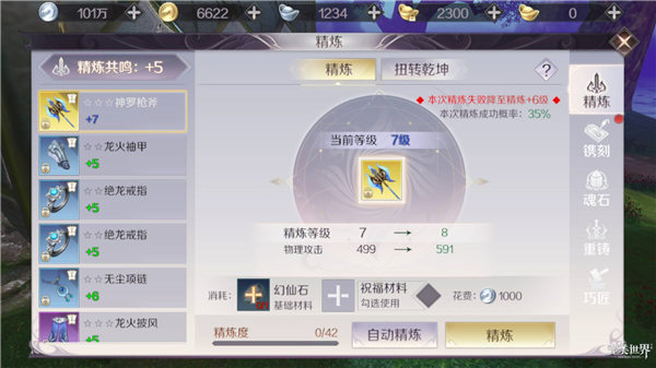 《完美世界手游》 前期装备精炼的攻略分享