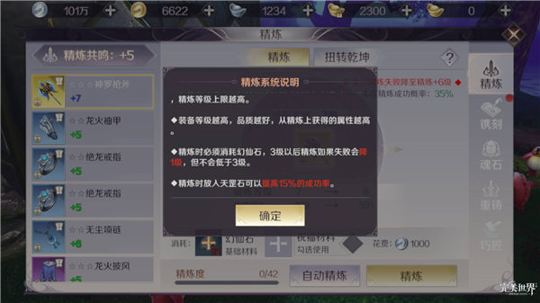 《完美世界手游》 前期装备精炼的攻略分享