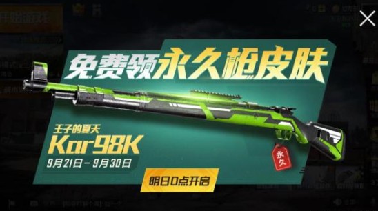 和平精英9月20日军需没上架详解