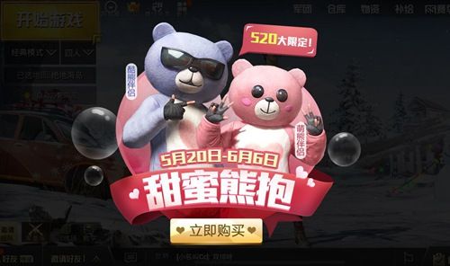 和平精英520情人节限定活动内容汇总