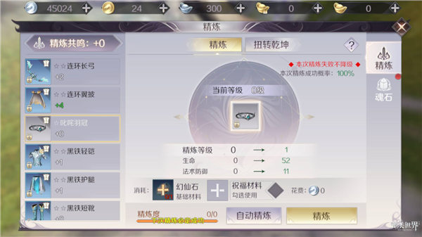 《完美世界手游》 前期装备精炼的攻略分享